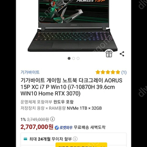 지포스 RTX3070 램32기가 기가바이트 게이밍 노트북 팝니다