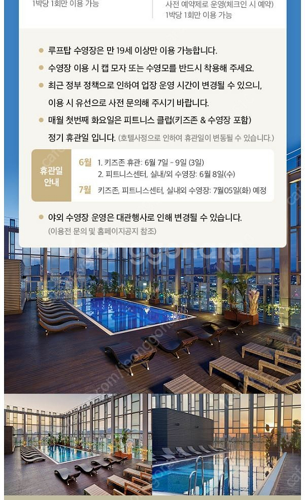 노보텔 엠베서더 동대문 호텔 숙박 양도합니다 날짜선택가능 [슈페리어] 수영장 있음 | 여행숙박/이용권 | 중고나라