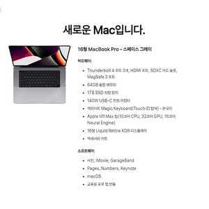 맥북 프로 m1 max (최고급형)