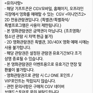 CGV 미니언즈2 2인 예매권 팔아요(16,000원)