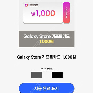 갤럭시스토어1000원기프트카드 700원팝니다.