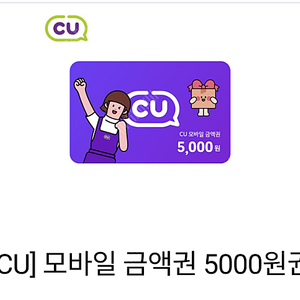 CU 5000원권