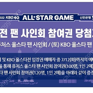 2022 kbo 올스타전 사인회 c조 구해봅니다