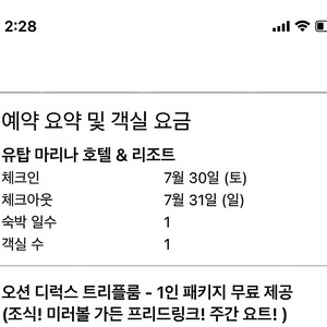 여수 유탑마리나 미러볼 주간요트 조식권 7/30