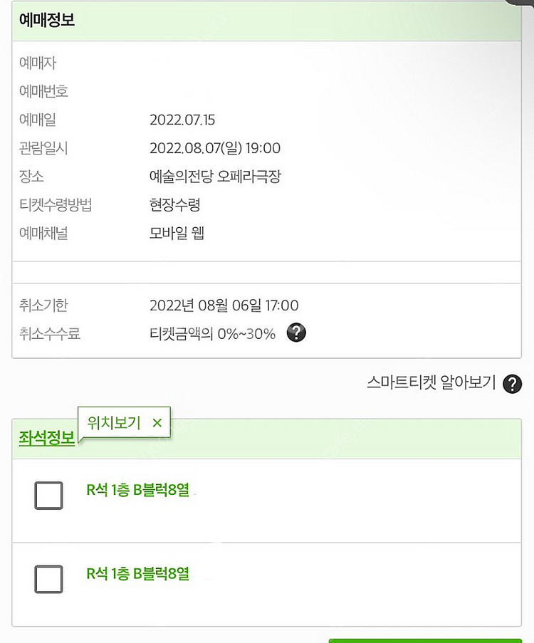뮤지컬 데스노트 8/7 19시 고은성 김준수 2연석 양...--1