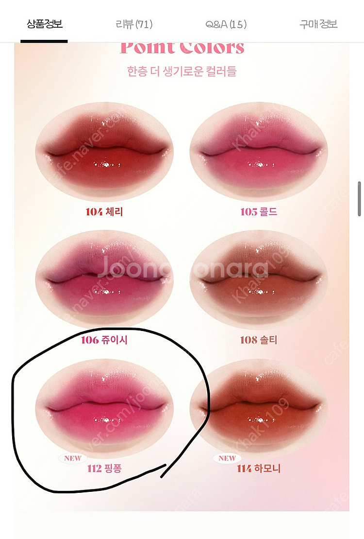 라카 프루티 글램 틴트 112 핑퐁--1