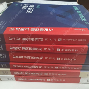 박문각 공인중개사 2차 기본서 4권 + 핵심기출문제집 + 핵심요약집 판매합니다.