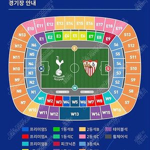 토트넘 세비야 한자리 구해요ㅠ