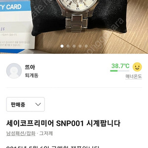 세이코프리미어 snp001 팝니다