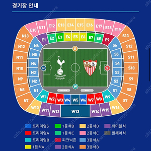 토트넘 세비야 3등석a 한자리 양도 구해요