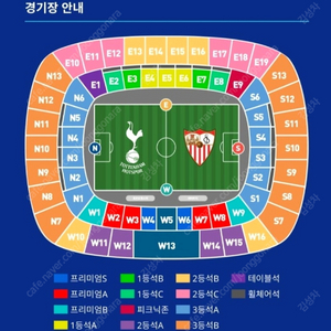 토트넘 세비야 2등석 A,B 16만원에 매입합니다.