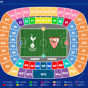 토트넘 vs 세비야 경기 2등석or3등석 한자리 삽니다. (1자리)