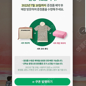 스타벅스 프리퀀시 완성본 12000원판매