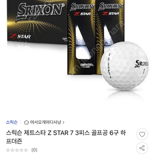 스릭슨(srixon) Z STAR 하프더즌 판매합니다