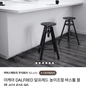이케아 DALFRED 달프레드 높이조절 의자 스툴 아일랜드식탁 홈바 의자 2개 판매