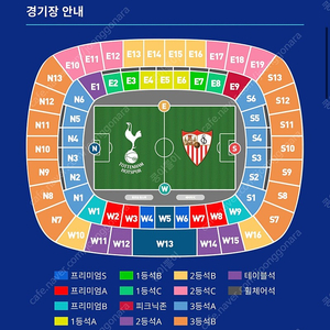 토트넘 세비야 1등석 이상부터 2연석 구매