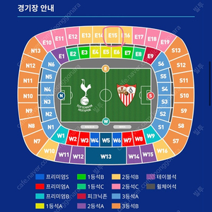 토트넘 세비야 2등석b E15 3열 2연석 시야방해석