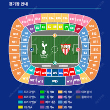 토트넘 세비야 3등석B 2연석 구매합니다