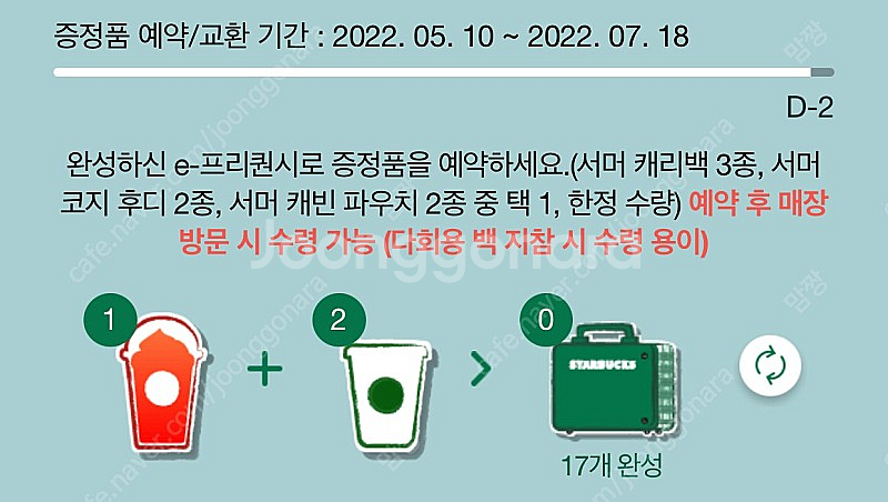 스타벅스 프리퀀시(빨강 1 하양 2)--0
