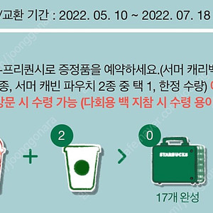 스타벅스 프리퀀시(빨강 1 하양 2)