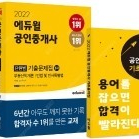 2022 에듀윌 공인중개사 1,2차 단원별 기출문제집 세트 60,300원 -> 48,240원