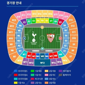 토트넘 vs 세비야 티켓 구해요 ! 1연석 3등석