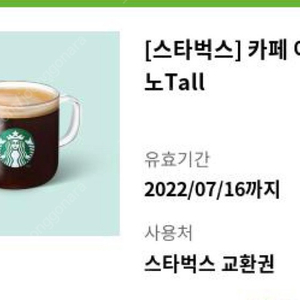 오늘까지 스타벅스 아메리카노 tall 3500원