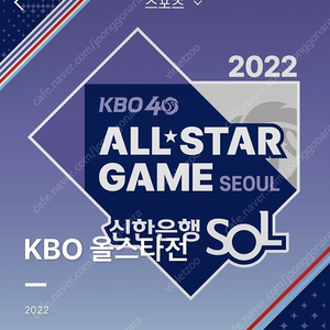 2022 KBO올스타전 외야2석연석