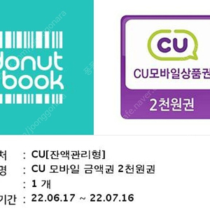 CU 2천원권 오늘까지 1750원, 씨유 2000원권 모바일금액권 1650원 4장 가능