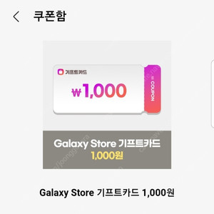 갤럭시스토어 기프트카드 1천원 팝니다 700원