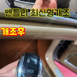 가오 떨어지는 수입차 구형키 컨버전>>외제차 최신형 차키 컨버젼,고급차 스마트키개조,자동차키 신형