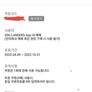 ssg랜더스 리워드쿠폰 (ssg랜더스어플에만예약가능)