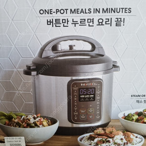 스팀 쿠커 스탠폿 stant pot (Duo Gourmet 60) 전시품 입니다.