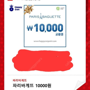 빠리바게트 1만원 상품권 판매 해요