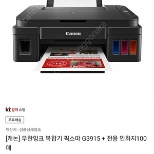 캐논 복합기 무한잉크젯 G3915 + 인화지100매