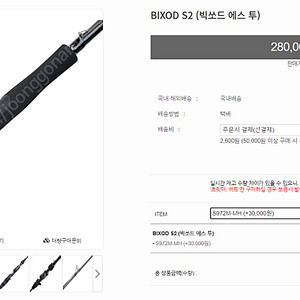 제이에스컴퍼니 BIXOD S2 (빅쏘드 에스 투) 새상품1대 농어루어대