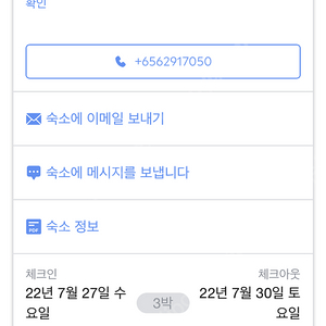 싱가포르 st시그니처 탄종파가 1인실 7.27-30(3박) 양도