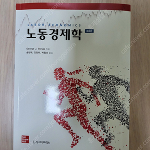 노동경제학(시그마프레스)