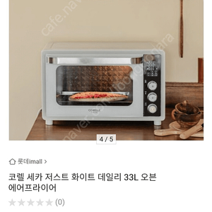 코렐세카 저스트화이트 33리터 에어프라이어 오븐 새제품 팝니다