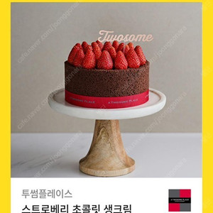 투썸 스트로베리초콜릿생크림 (스초생) 28000원