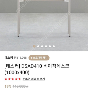 데스커 DSAD410 책상 테이플 화이트