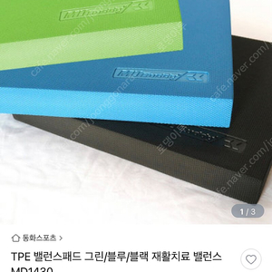 엠디버디 밸런스 패드 MD-1430 TPE 블루컬러