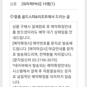 나주중흥골드스파19평 워터락패키지 7월 19/20일 1박