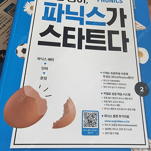 파닉스가 스타트다1.2권세츠