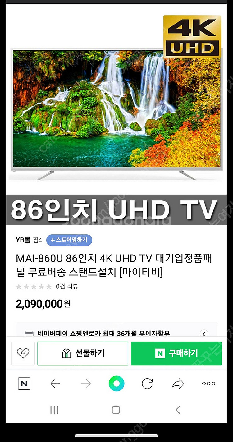 86인치 4K UHD TV 대기업정품패널 모니터겸용 새...--0