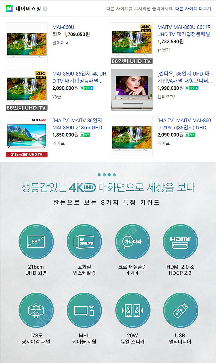 86인치 4K UHD TV 대기업정품패널 모니터겸용 새...--1