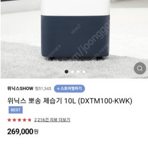 제습기 위닉스 뽀송 DXTM100-KWK 미개봉 새상품