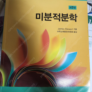 미분적분학 제7판 / 대기오염 제어 설계공학