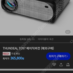 TD97 베이직버전 팝니다.