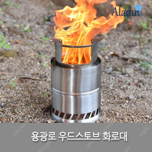 새제품 캠핑화로대 불멍화로대 우드스토브 화롯대 불멍 펠릿화로대 대자 소자 모두 구매가능 수납파우치 포함